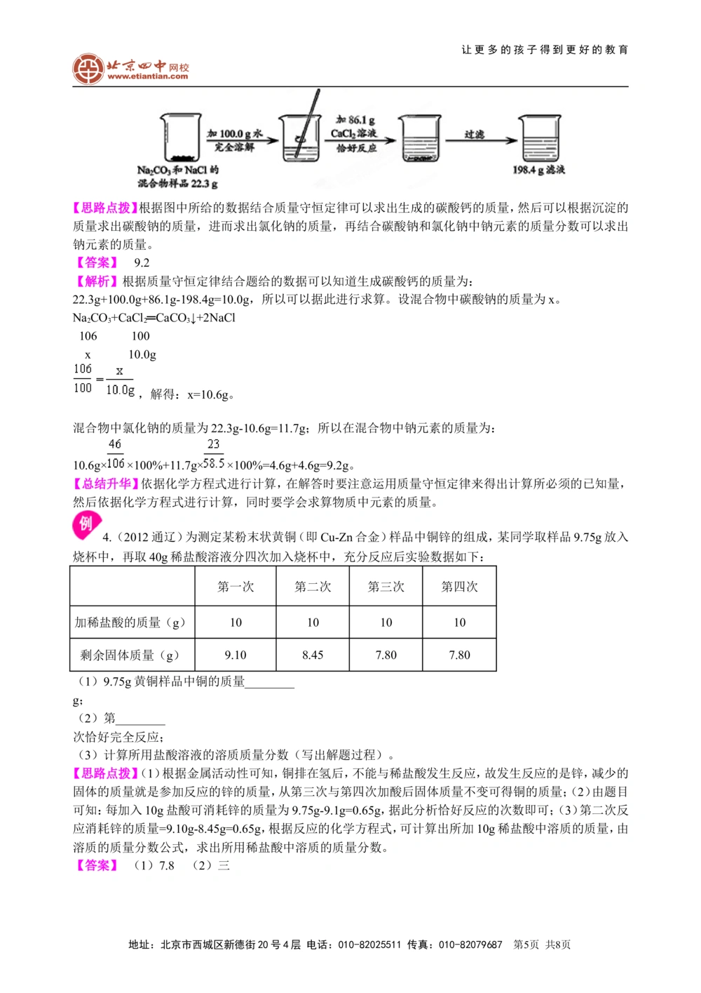 中考总复习：综合计算技巧（提高）知识讲解_中考全科复习资料_北京四中绝密资料05中考化学总复习_48总复习：综合计算技巧(提高）