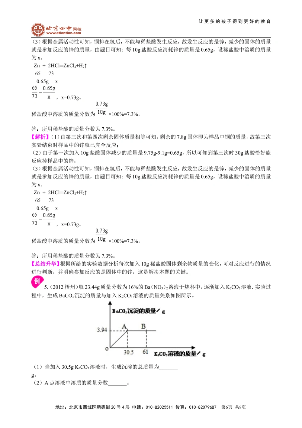 中考总复习：综合计算技巧（提高）知识讲解_中考全科复习资料_北京四中绝密资料05中考化学总复习_48总复习：综合计算技巧(提高）
