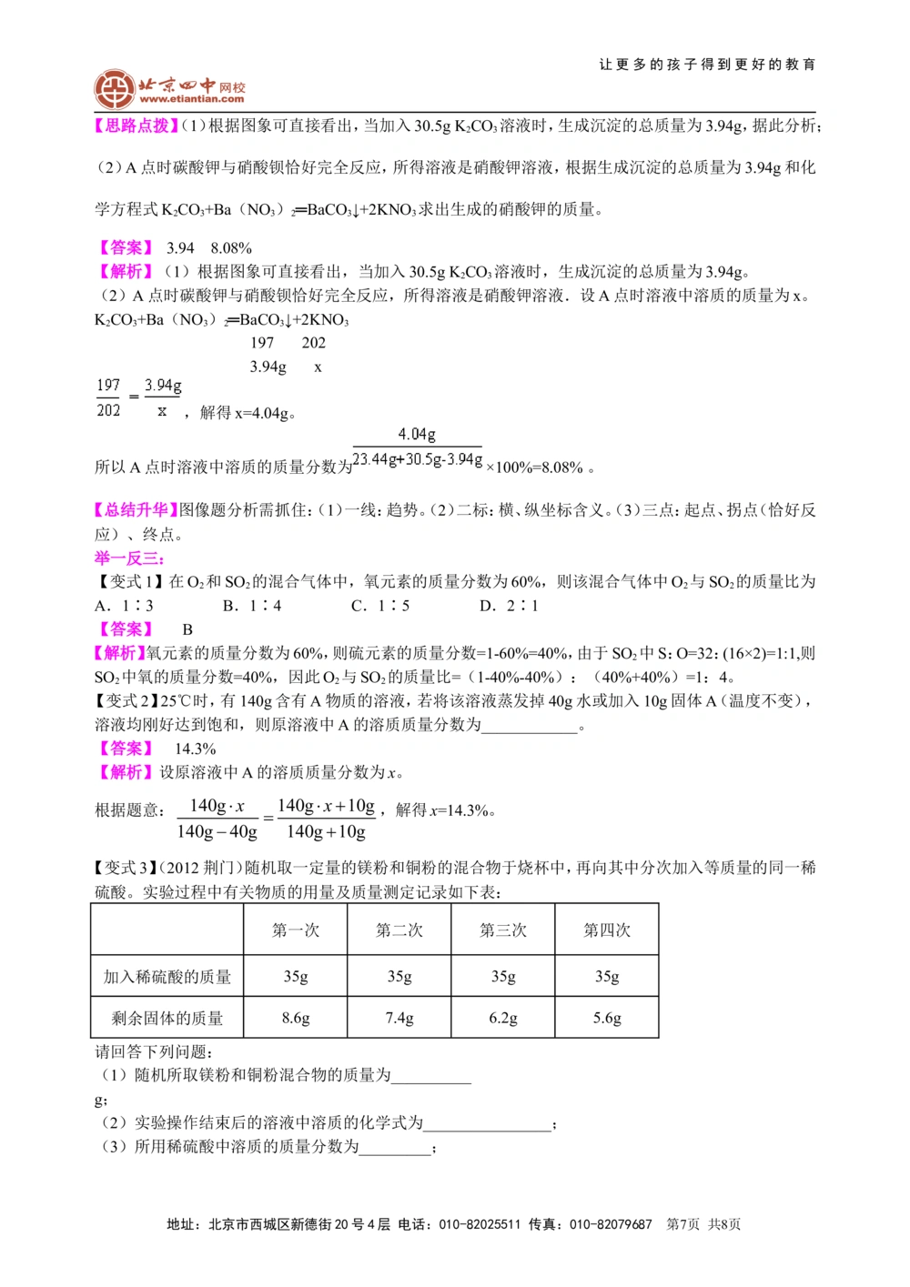 中考总复习：综合计算技巧（提高）知识讲解_中考全科复习资料_北京四中绝密资料05中考化学总复习_48总复习：综合计算技巧(提高）
