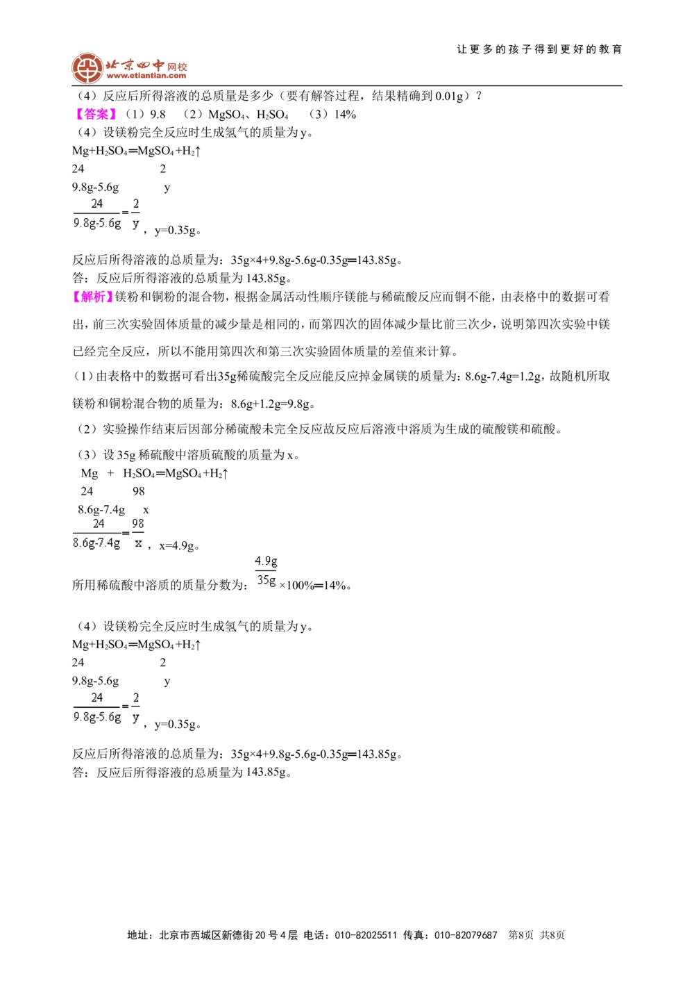 中考总复习：综合计算技巧（提高）知识讲解_中考全科复习资料_北京四中绝密资料05中考化学总复习_48总复习：综合计算技巧(提高）