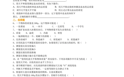 中考总复习：质量与密度（提高）巩固练习_中考全科复习资料_北京四中绝密资料04中考物理总复习_11总复习：质量与密度（提高）