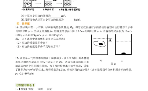 中考总复习：质量与密度（提高）巩固练习_中考全科复习资料_北京四中绝密资料04中考物理总复习_11总复习：质量与密度（提高）