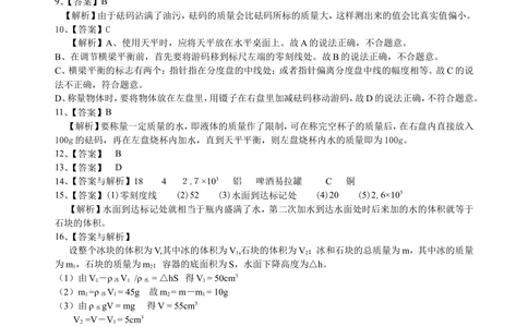 中考总复习：质量与密度（提高）巩固练习_中考全科复习资料_北京四中绝密资料04中考物理总复习_11总复习：质量与密度（提高）
