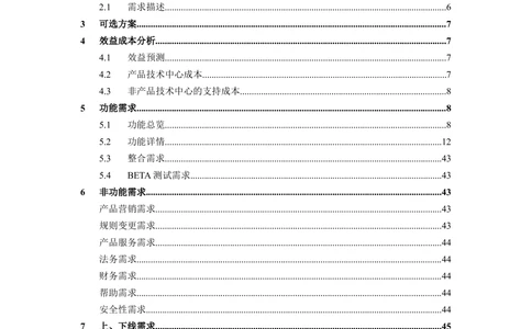 淘宝PRD标准需求说明书_436套软件开发需求文档_VD516-软件开发需求文档_10各类系统软件开发需求_更新内容_产品需求文档案例（73份）