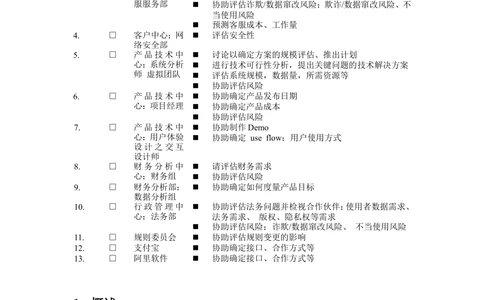 淘宝PRD标准需求说明书_436套软件开发需求文档_VD516-软件开发需求文档_10各类系统软件开发需求_更新内容_产品需求文档案例（73份）