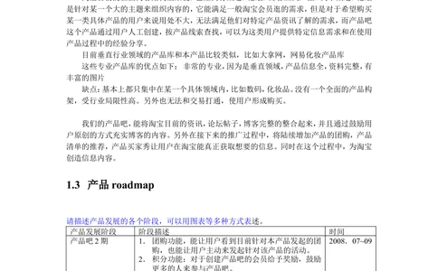 淘宝PRD标准需求说明书_436套软件开发需求文档_VD516-软件开发需求文档_10各类系统软件开发需求_更新内容_产品需求文档案例（73份）