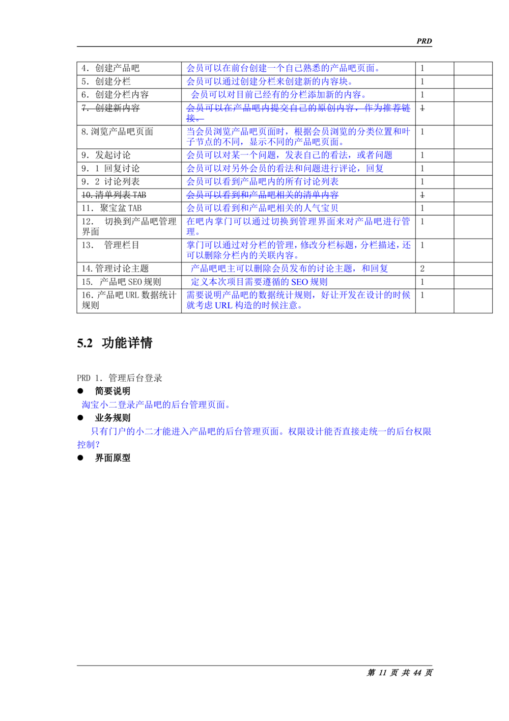 淘宝PRD标准需求说明书_436套软件开发需求文档_VD516-软件开发需求文档_10各类系统软件开发需求_更新内容_产品需求文档案例（73份）