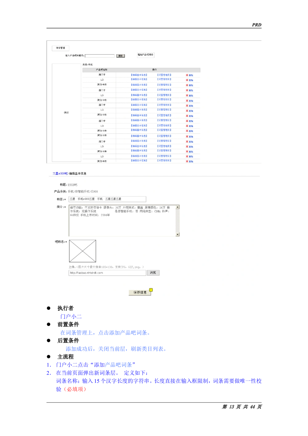 淘宝PRD标准需求说明书_436套软件开发需求文档_VD516-软件开发需求文档_10各类系统软件开发需求_更新内容_产品需求文档案例（73份）