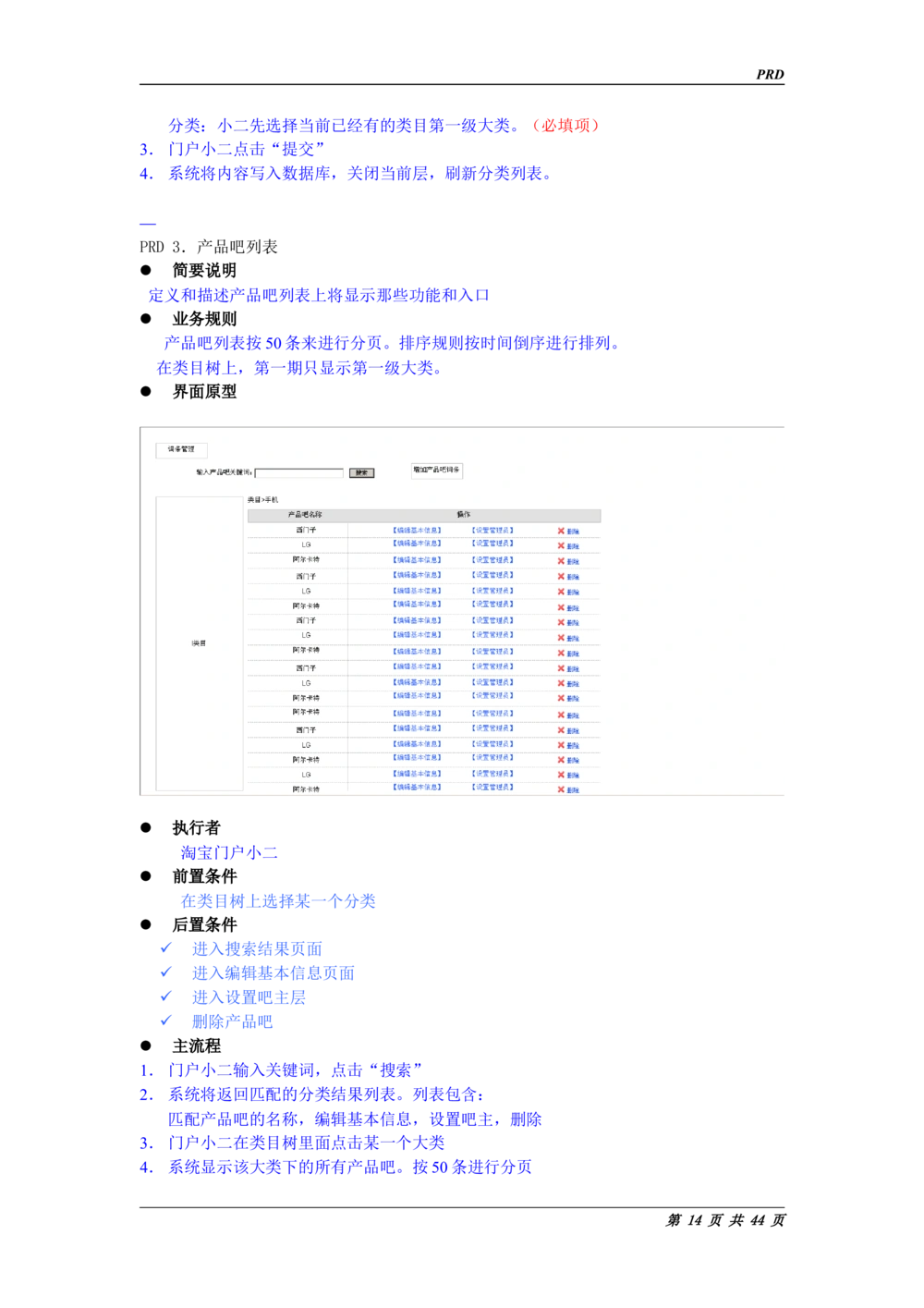 淘宝PRD标准需求说明书_436套软件开发需求文档_VD516-软件开发需求文档_10各类系统软件开发需求_更新内容_产品需求文档案例（73份）