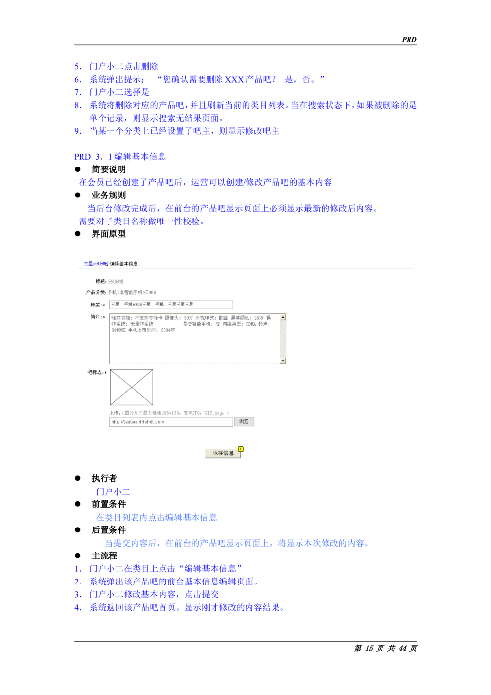 淘宝PRD标准需求说明书_436套软件开发需求文档_VD516-软件开发需求文档_10各类系统软件开发需求_更新内容_产品需求文档案例（73份）