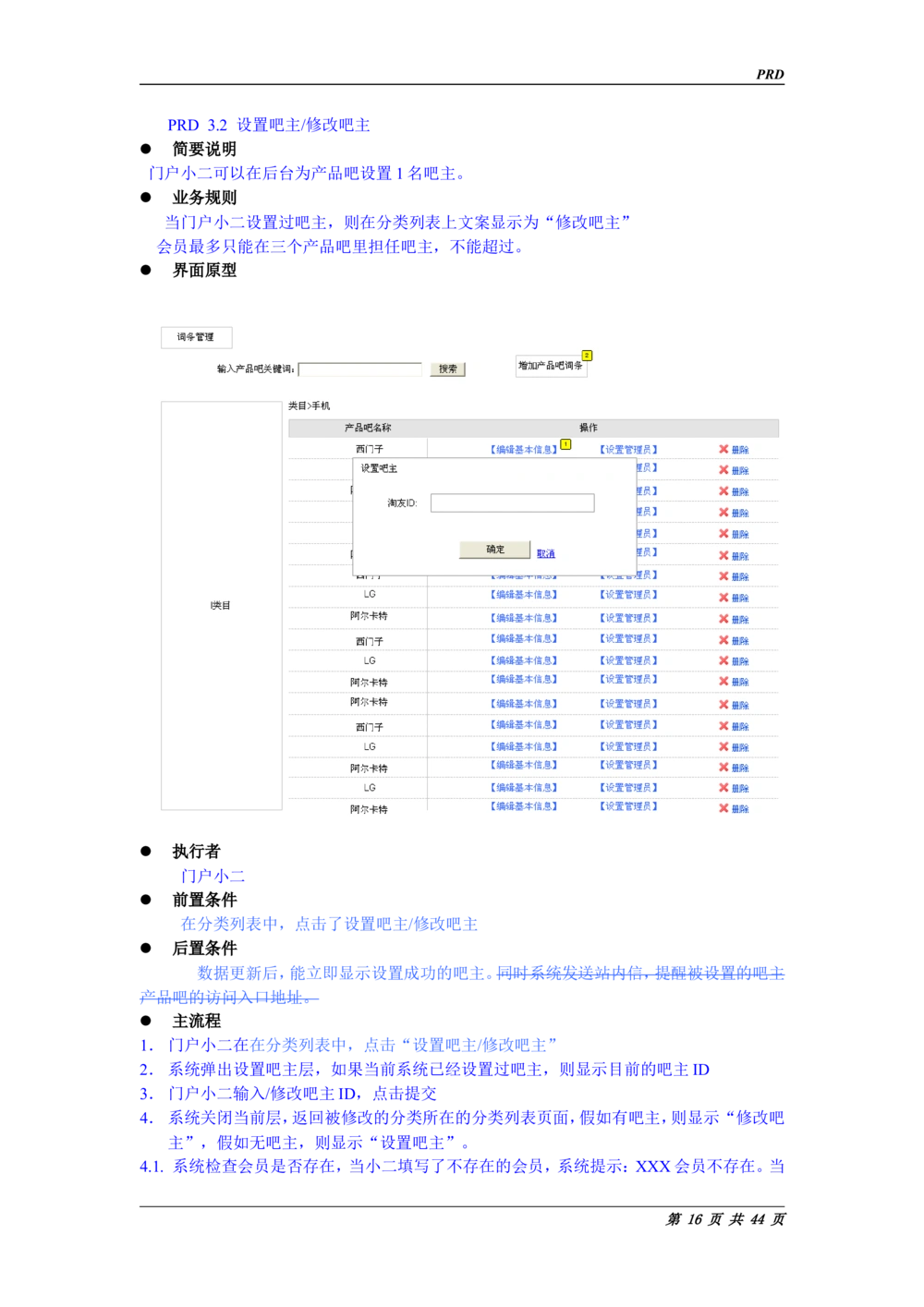 淘宝PRD标准需求说明书_436套软件开发需求文档_VD516-软件开发需求文档_10各类系统软件开发需求_更新内容_产品需求文档案例（73份）
