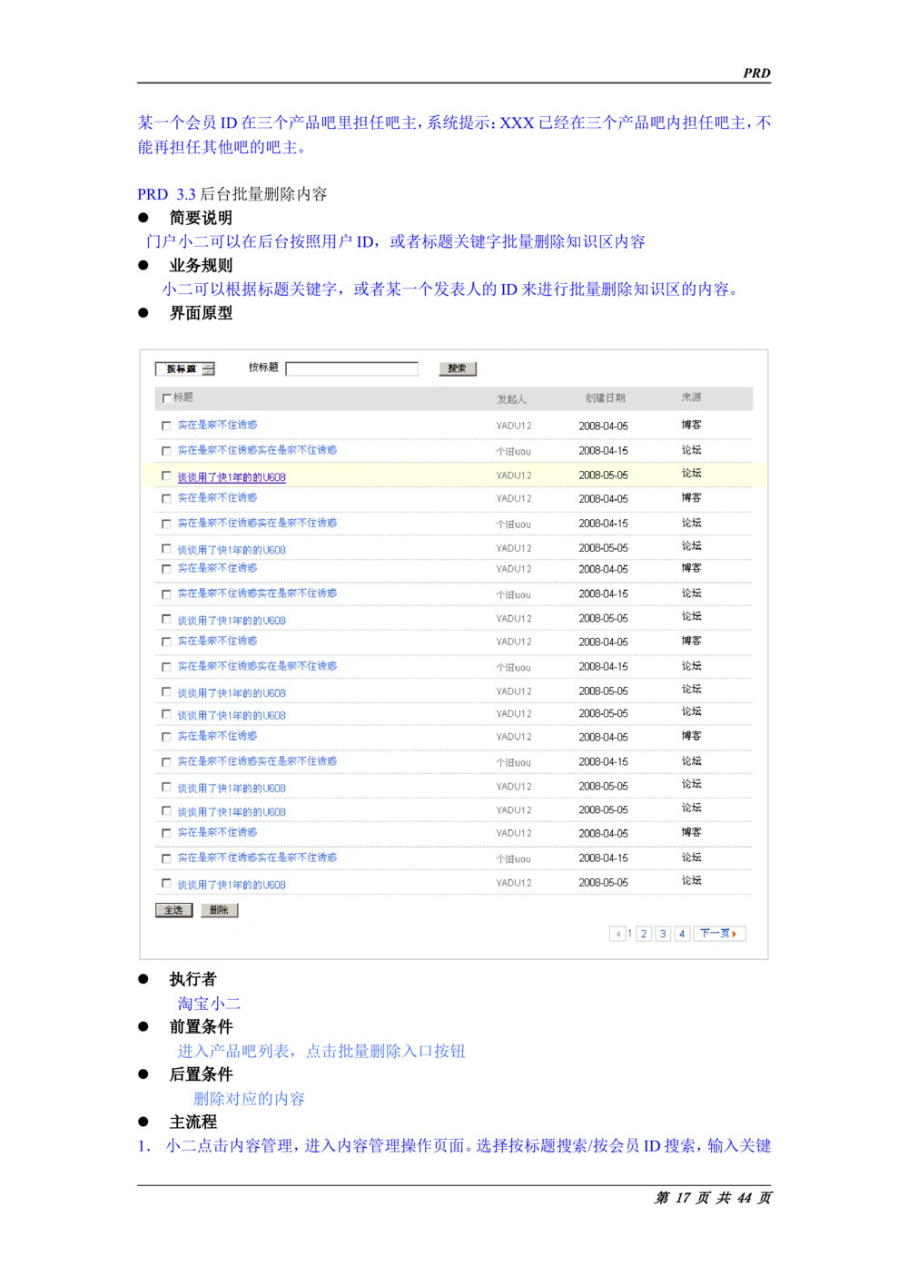 淘宝PRD标准需求说明书_436套软件开发需求文档_VD516-软件开发需求文档_10各类系统软件开发需求_更新内容_产品需求文档案例（73份）