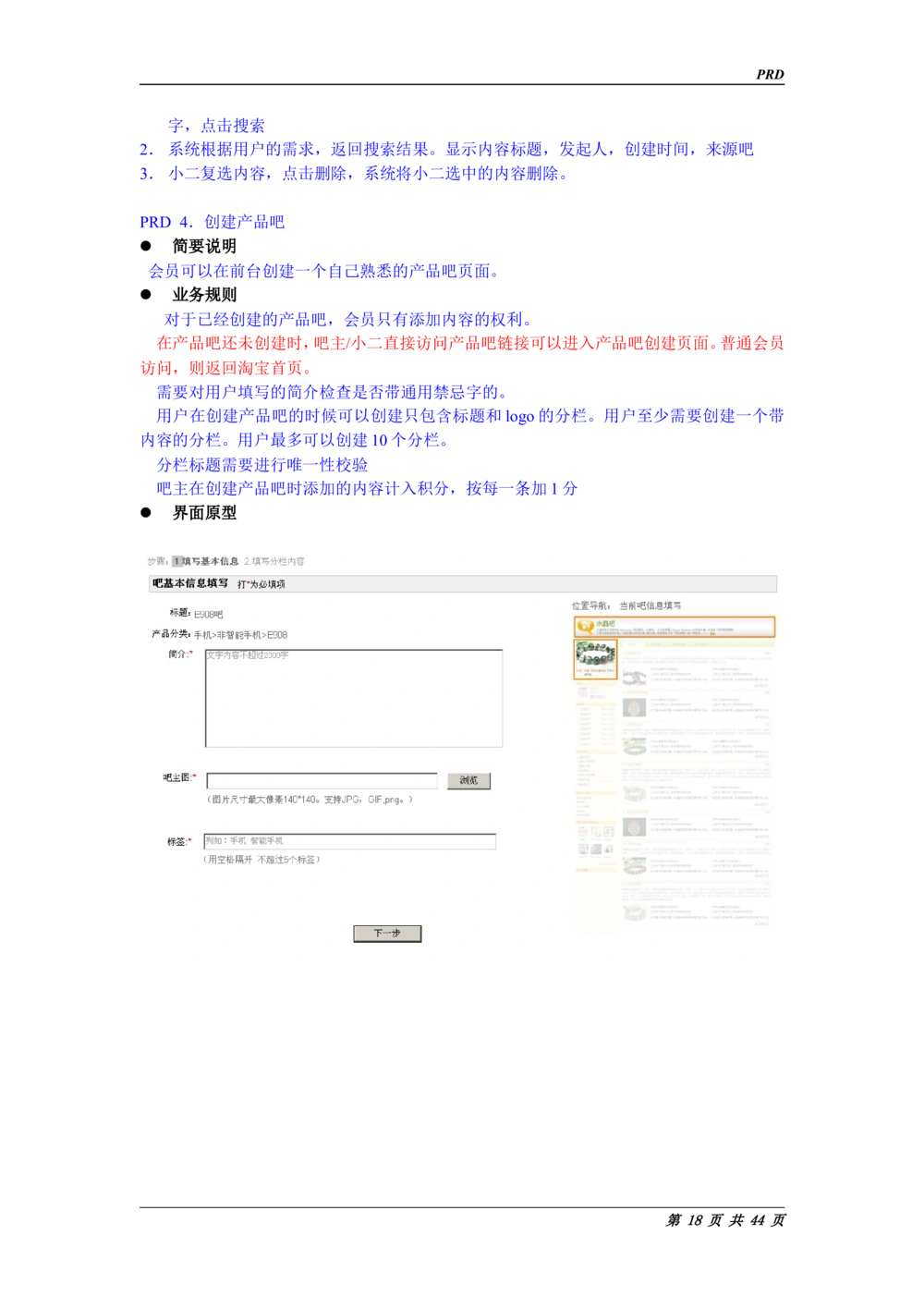 淘宝PRD标准需求说明书_436套软件开发需求文档_VD516-软件开发需求文档_10各类系统软件开发需求_更新内容_产品需求文档案例（73份）