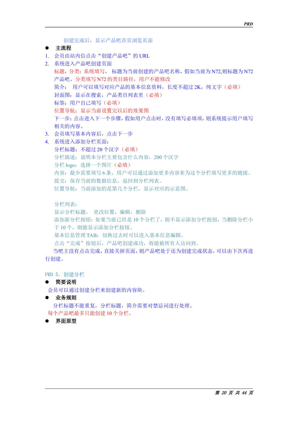 淘宝PRD标准需求说明书_436套软件开发需求文档_VD516-软件开发需求文档_10各类系统软件开发需求_更新内容_产品需求文档案例（73份）