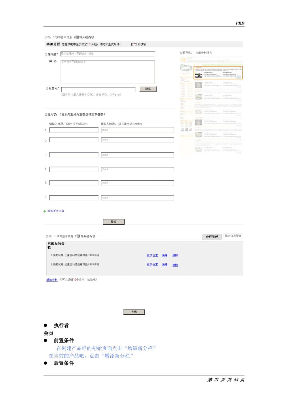 淘宝PRD标准需求说明书_436套软件开发需求文档_VD516-软件开发需求文档_10各类系统软件开发需求_更新内容_产品需求文档案例（73份）