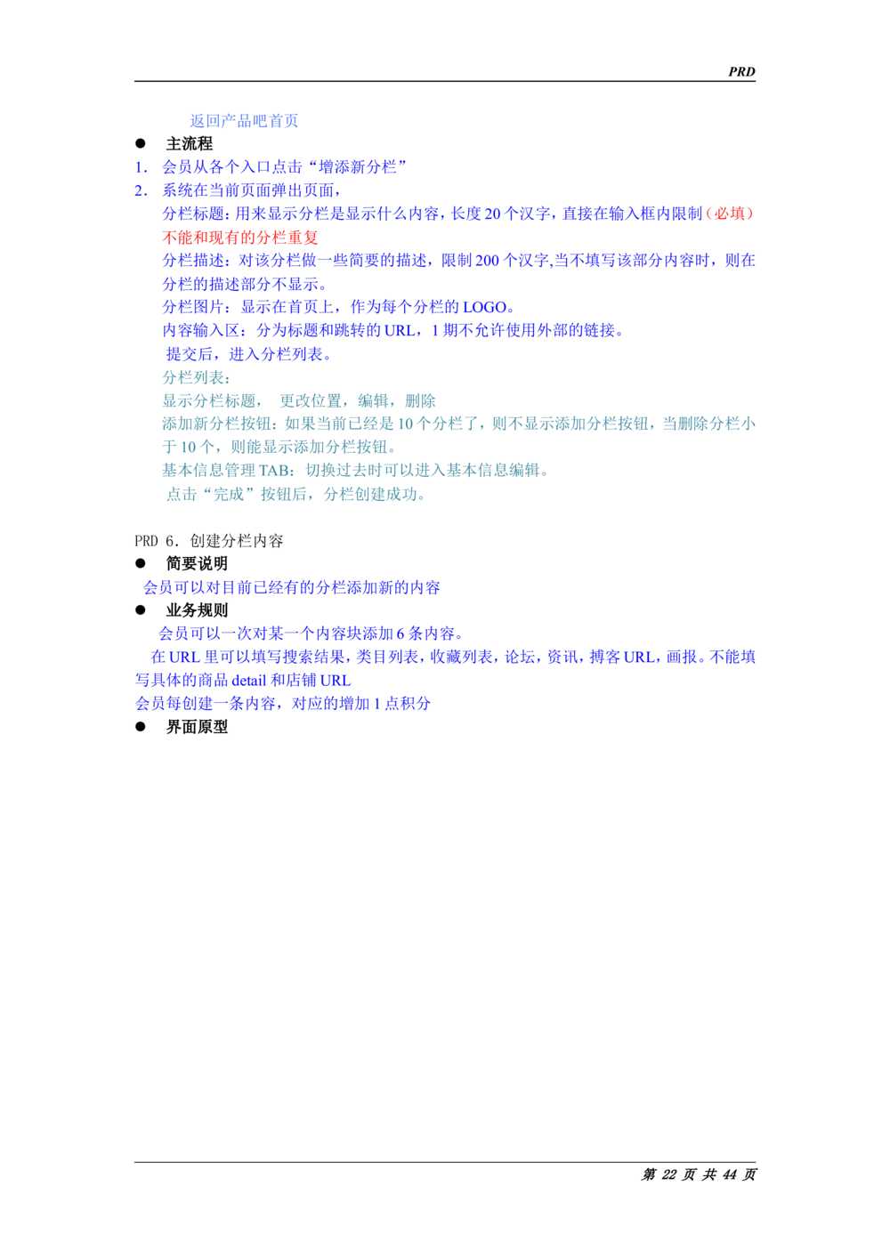 淘宝PRD标准需求说明书_436套软件开发需求文档_VD516-软件开发需求文档_10各类系统软件开发需求_更新内容_产品需求文档案例（73份）