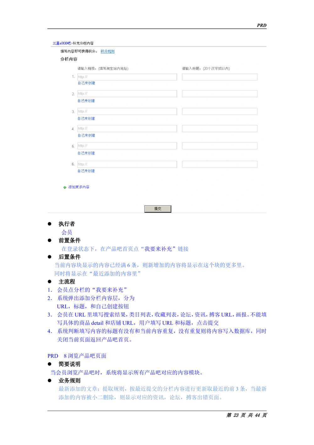 淘宝PRD标准需求说明书_436套软件开发需求文档_VD516-软件开发需求文档_10各类系统软件开发需求_更新内容_产品需求文档案例（73份）