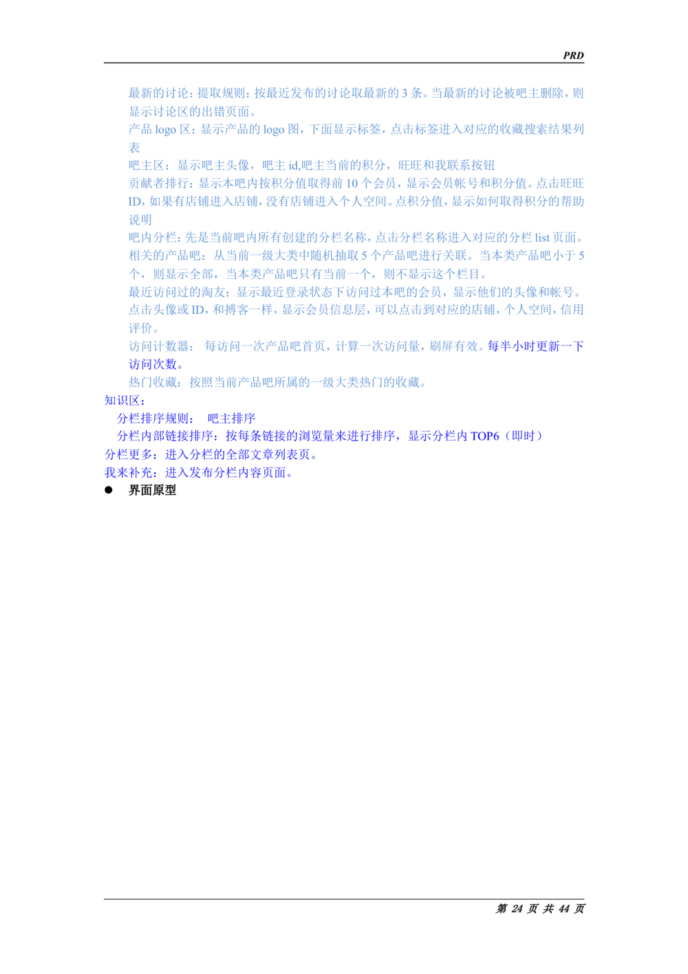 淘宝PRD标准需求说明书_436套软件开发需求文档_VD516-软件开发需求文档_10各类系统软件开发需求_更新内容_产品需求文档案例（73份）
