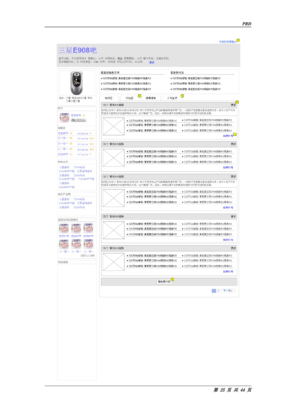 淘宝PRD标准需求说明书_436套软件开发需求文档_VD516-软件开发需求文档_10各类系统软件开发需求_更新内容_产品需求文档案例（73份）