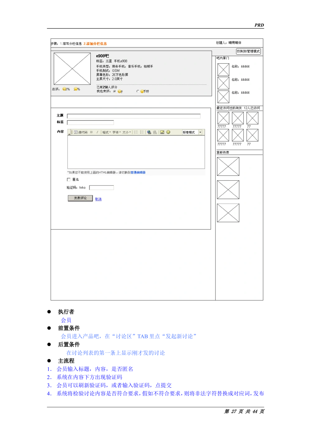 淘宝PRD标准需求说明书_436套软件开发需求文档_VD516-软件开发需求文档_10各类系统软件开发需求_更新内容_产品需求文档案例（73份）