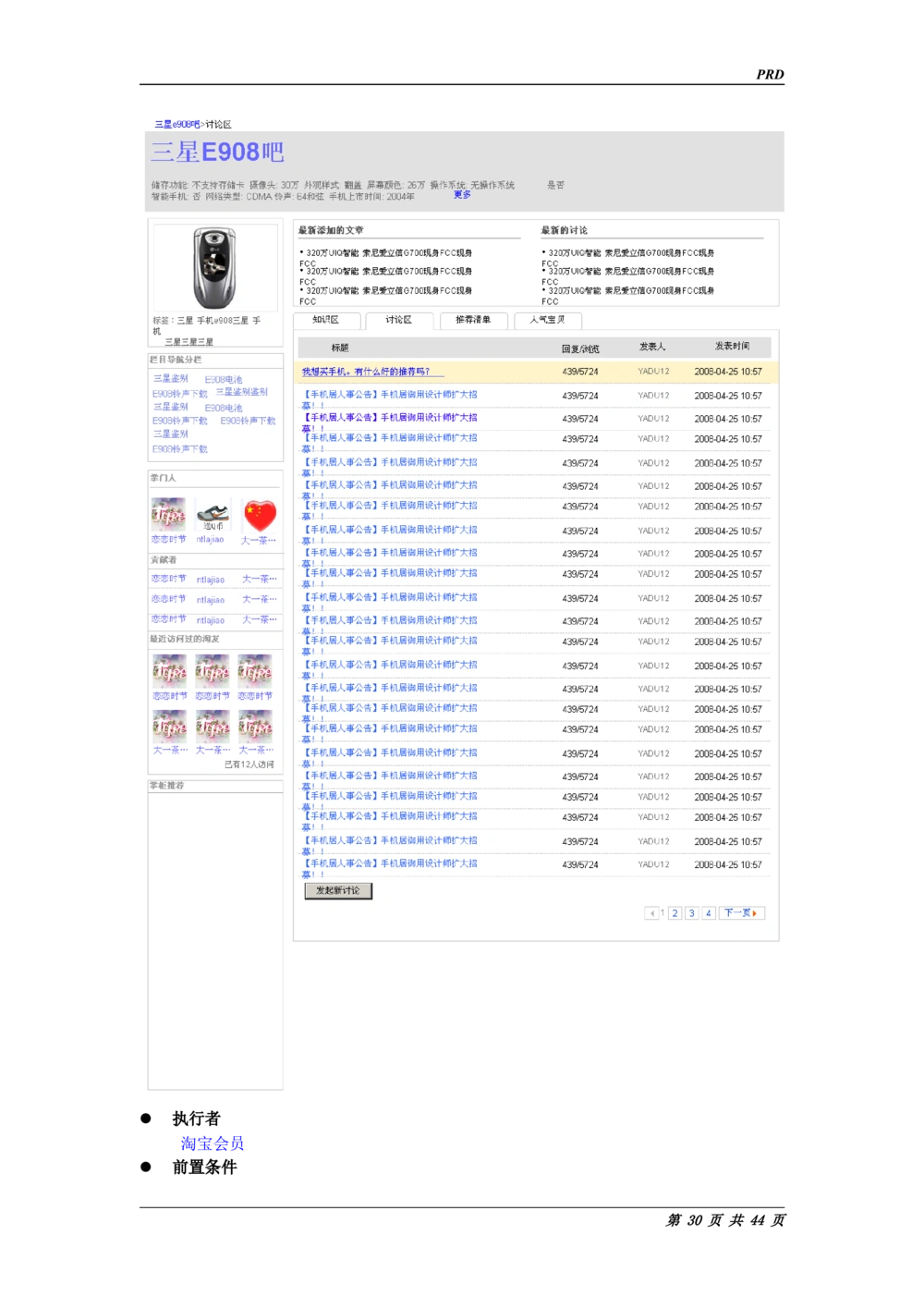 淘宝PRD标准需求说明书_436套软件开发需求文档_VD516-软件开发需求文档_10各类系统软件开发需求_更新内容_产品需求文档案例（73份）