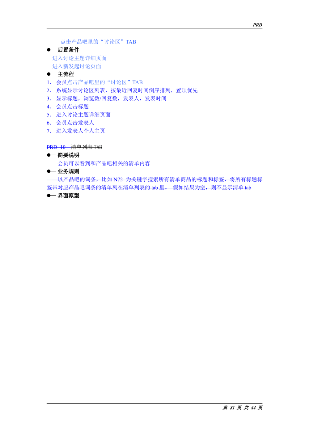 淘宝PRD标准需求说明书_436套软件开发需求文档_VD516-软件开发需求文档_10各类系统软件开发需求_更新内容_产品需求文档案例（73份）