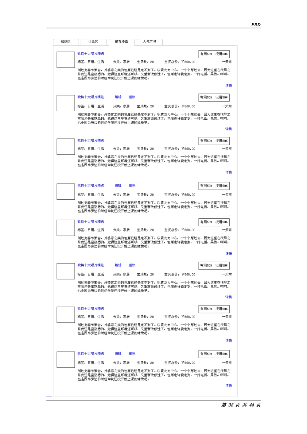 淘宝PRD标准需求说明书_436套软件开发需求文档_VD516-软件开发需求文档_10各类系统软件开发需求_更新内容_产品需求文档案例（73份）