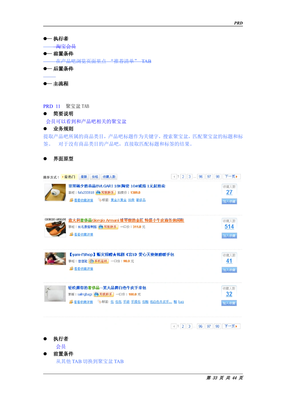 淘宝PRD标准需求说明书_436套软件开发需求文档_VD516-软件开发需求文档_10各类系统软件开发需求_更新内容_产品需求文档案例（73份）