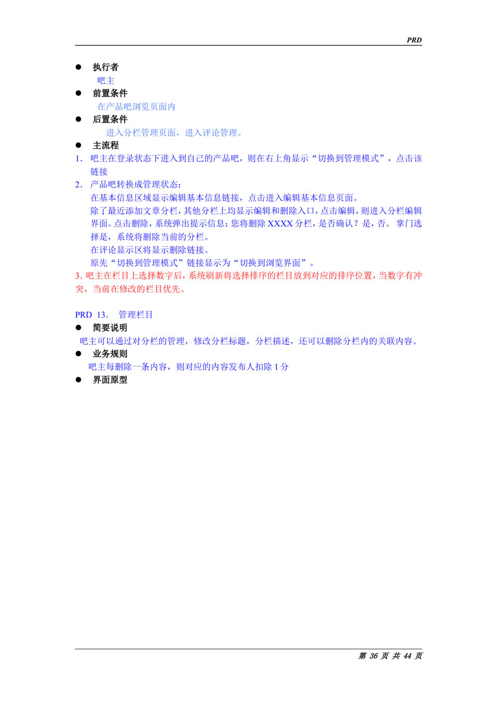 淘宝PRD标准需求说明书_436套软件开发需求文档_VD516-软件开发需求文档_10各类系统软件开发需求_更新内容_产品需求文档案例（73份）