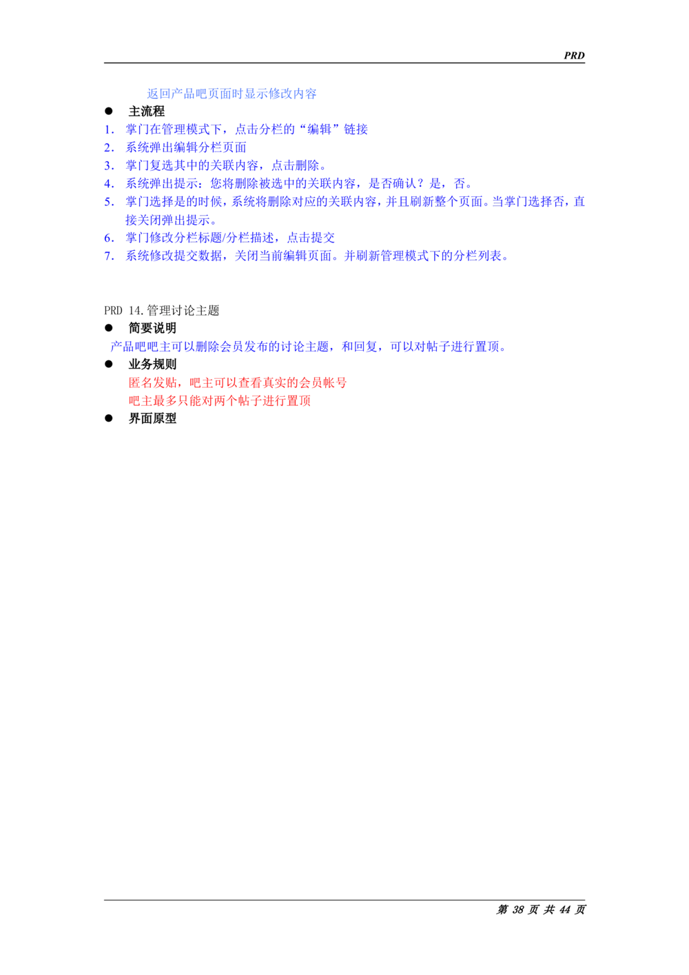 淘宝PRD标准需求说明书_436套软件开发需求文档_VD516-软件开发需求文档_10各类系统软件开发需求_更新内容_产品需求文档案例（73份）