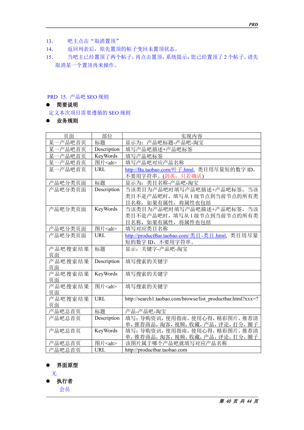 淘宝PRD标准需求说明书_436套软件开发需求文档_VD516-软件开发需求文档_10各类系统软件开发需求_更新内容_产品需求文档案例（73份）