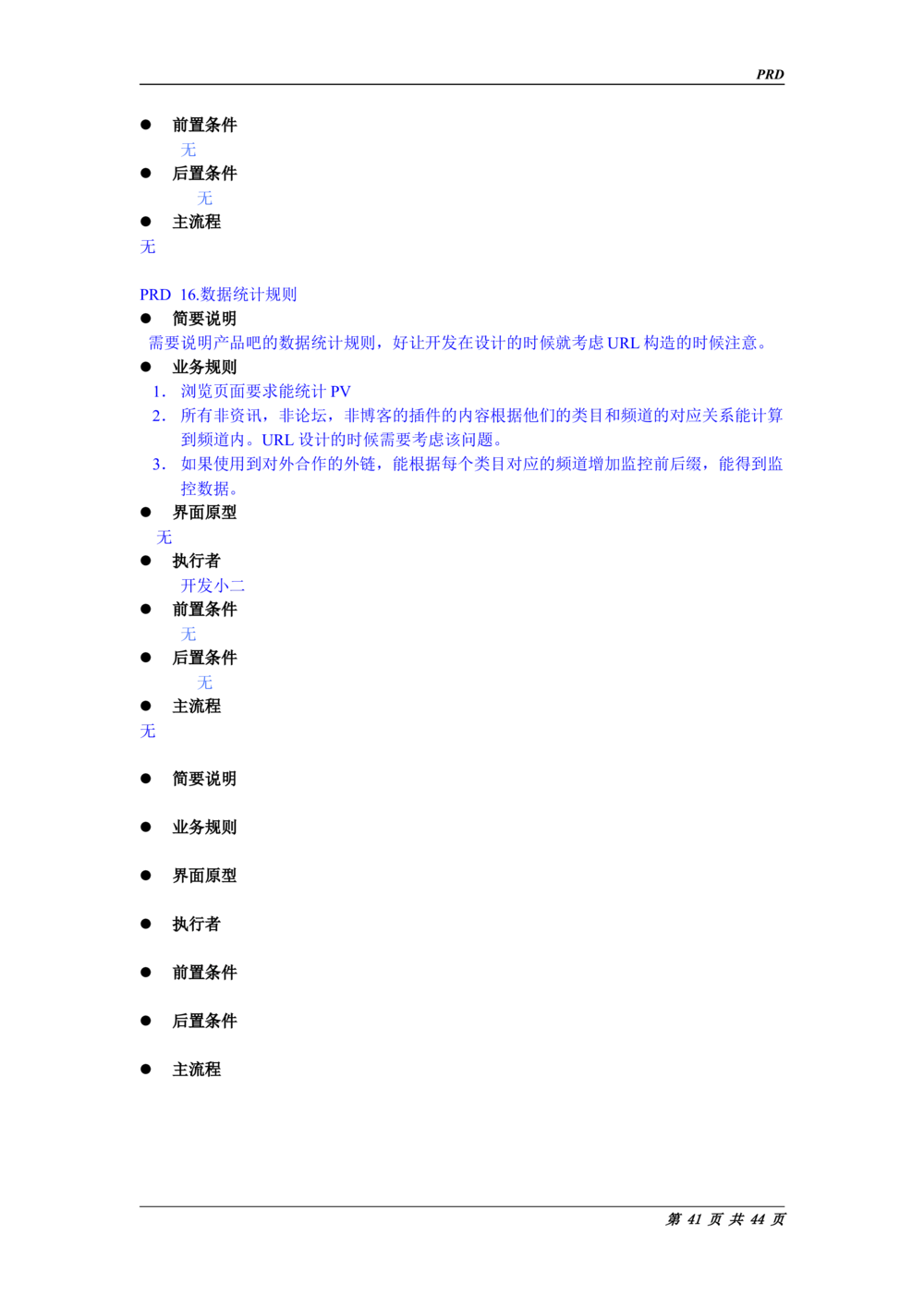 淘宝PRD标准需求说明书_436套软件开发需求文档_VD516-软件开发需求文档_10各类系统软件开发需求_更新内容_产品需求文档案例（73份）