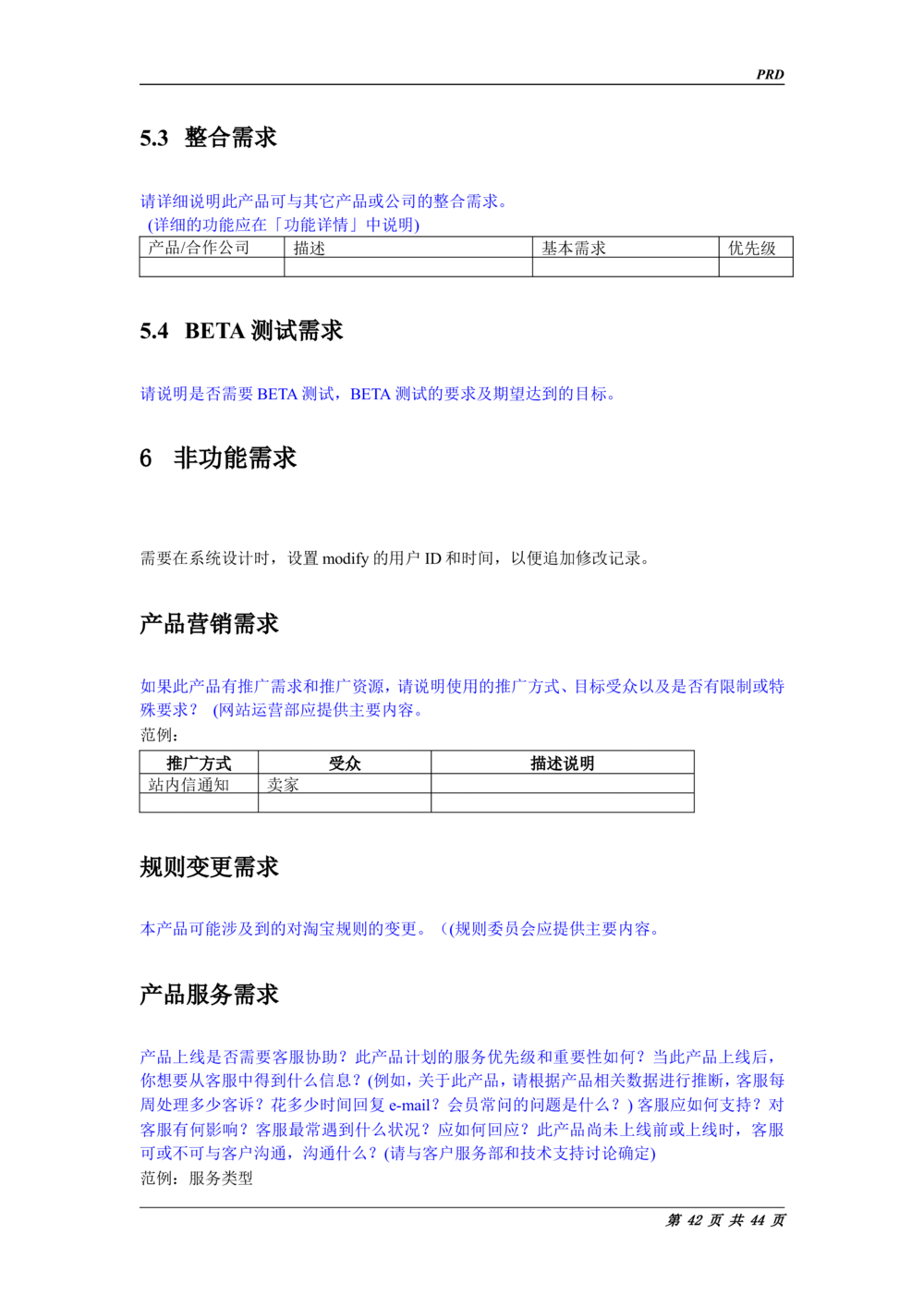 淘宝PRD标准需求说明书_436套软件开发需求文档_VD516-软件开发需求文档_10各类系统软件开发需求_更新内容_产品需求文档案例（73份）