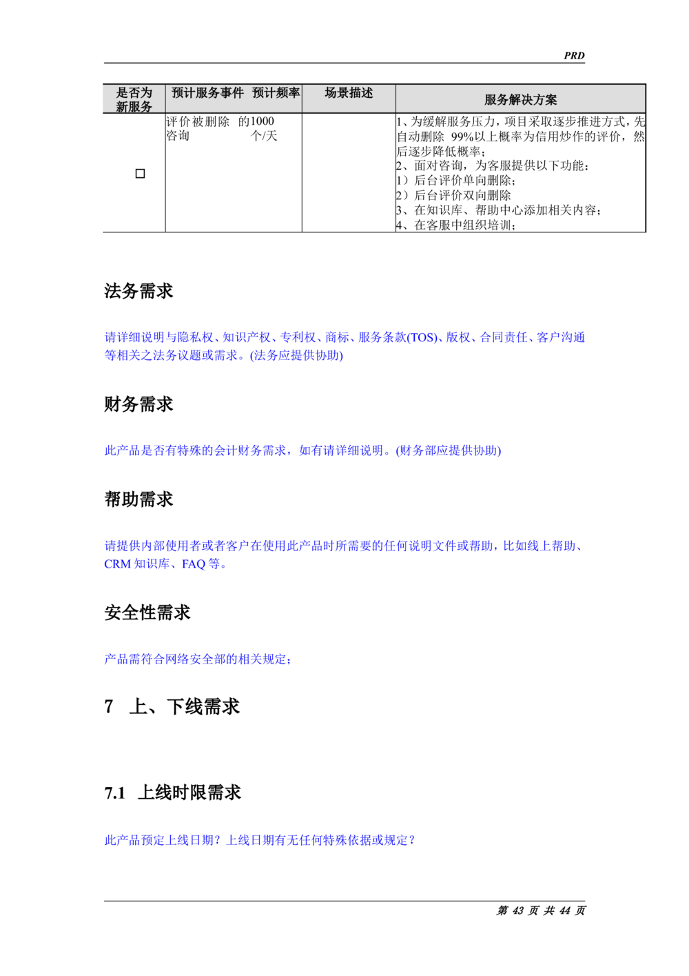 淘宝PRD标准需求说明书_436套软件开发需求文档_VD516-软件开发需求文档_10各类系统软件开发需求_更新内容_产品需求文档案例（73份）