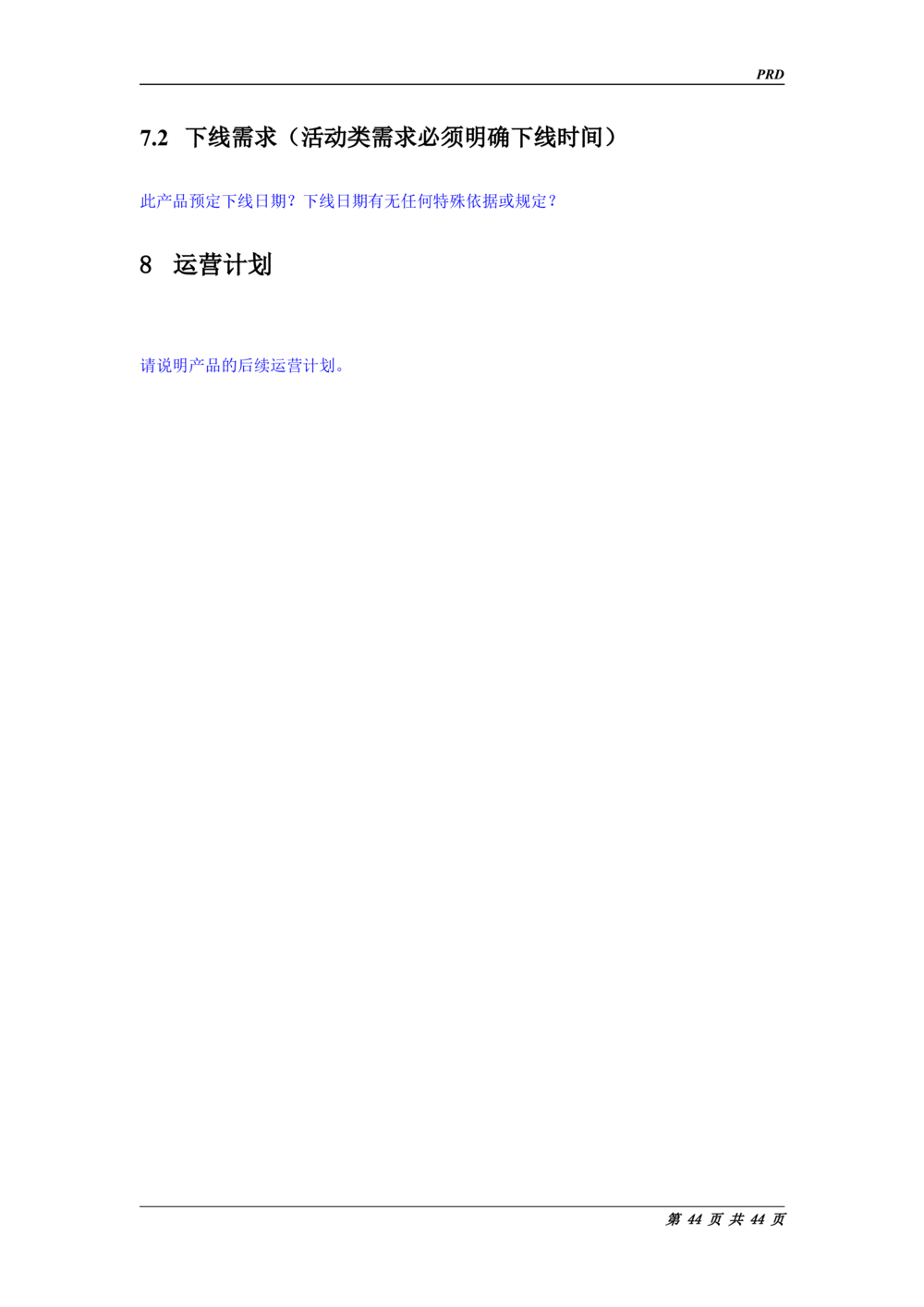 淘宝PRD标准需求说明书_436套软件开发需求文档_VD516-软件开发需求文档_10各类系统软件开发需求_更新内容_产品需求文档案例（73份）