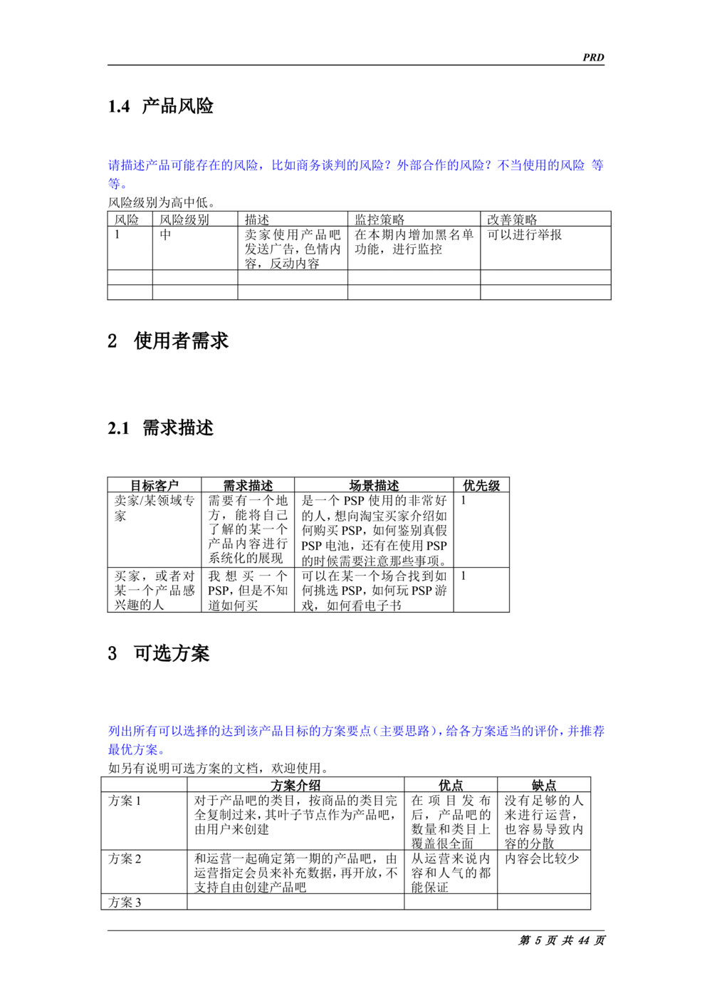 淘宝PRD标准需求说明书_436套软件开发需求文档_VD516-软件开发需求文档_10各类系统软件开发需求_更新内容_产品需求文档案例（73份）