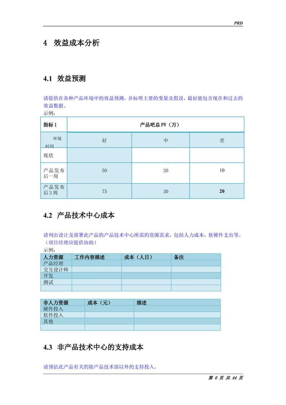 淘宝PRD标准需求说明书_436套软件开发需求文档_VD516-软件开发需求文档_10各类系统软件开发需求_更新内容_产品需求文档案例（73份）