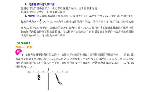 中考总复习：简单机械（提高）知识讲解_中考全科复习资料_北京四中绝密资料04中考物理总复习_21总复习：简单机械（提高）