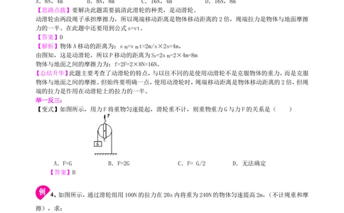 中考总复习：简单机械（提高）知识讲解_中考全科复习资料_北京四中绝密资料04中考物理总复习_21总复习：简单机械（提高）