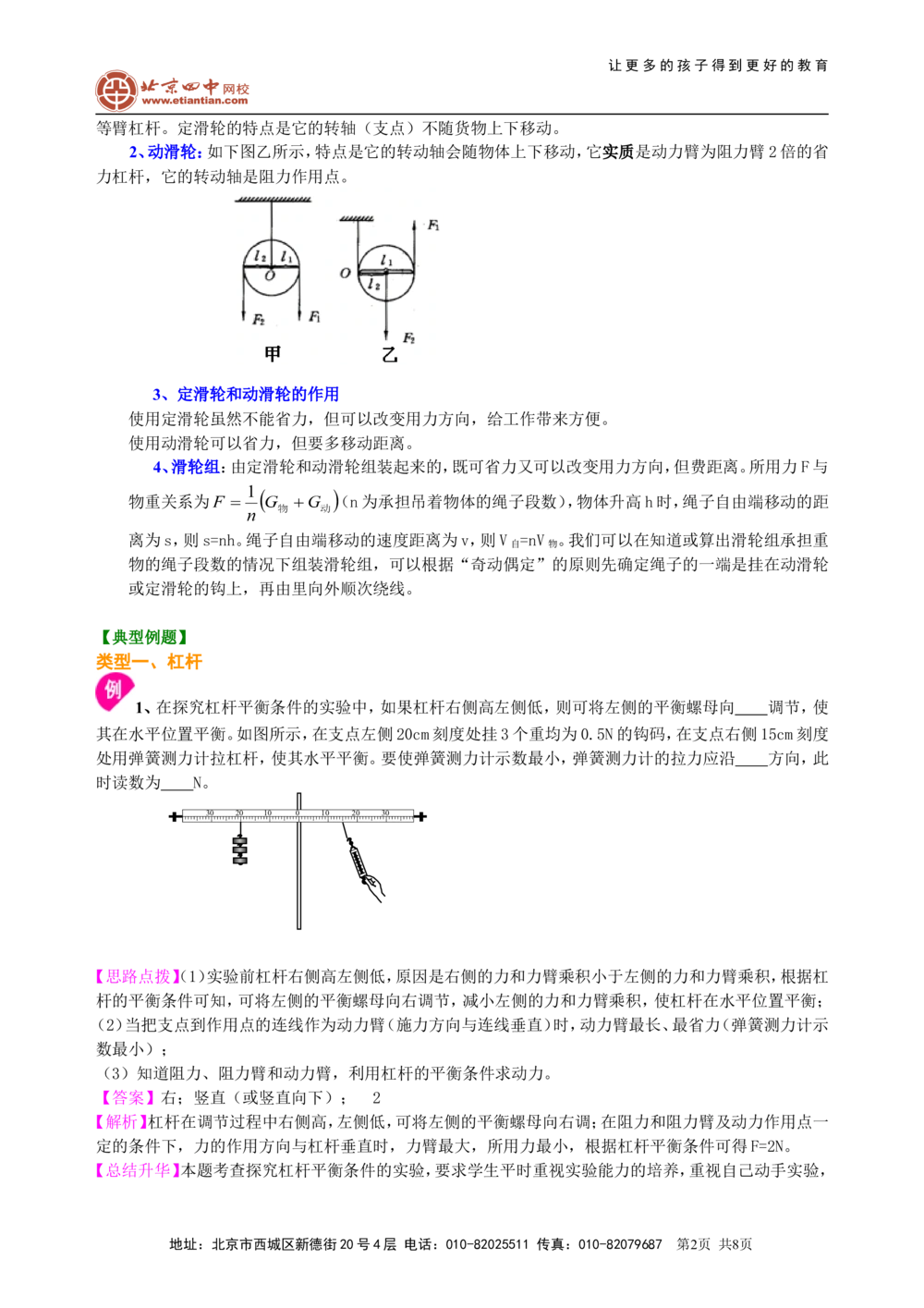 中考总复习：简单机械（提高）知识讲解_中考全科复习资料_北京四中绝密资料04中考物理总复习_21总复习：简单机械（提高）
