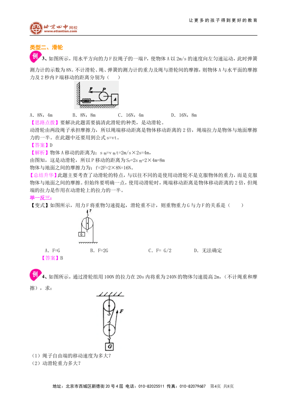 中考总复习：简单机械（提高）知识讲解_中考全科复习资料_北京四中绝密资料04中考物理总复习_21总复习：简单机械（提高）