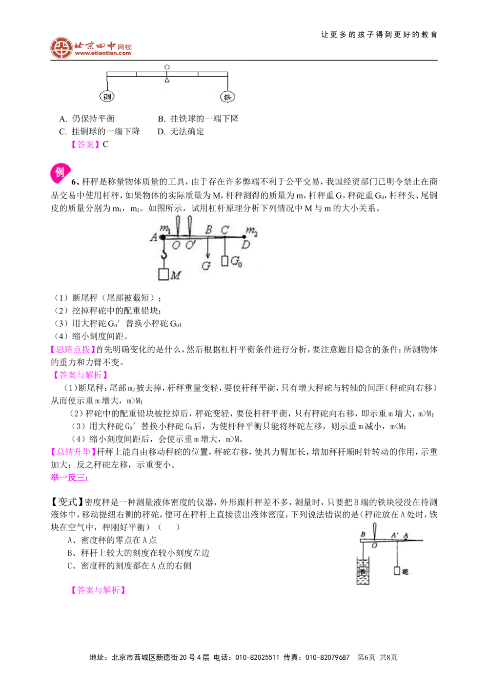 中考总复习：简单机械（提高）知识讲解_中考全科复习资料_北京四中绝密资料04中考物理总复习_21总复习：简单机械（提高）