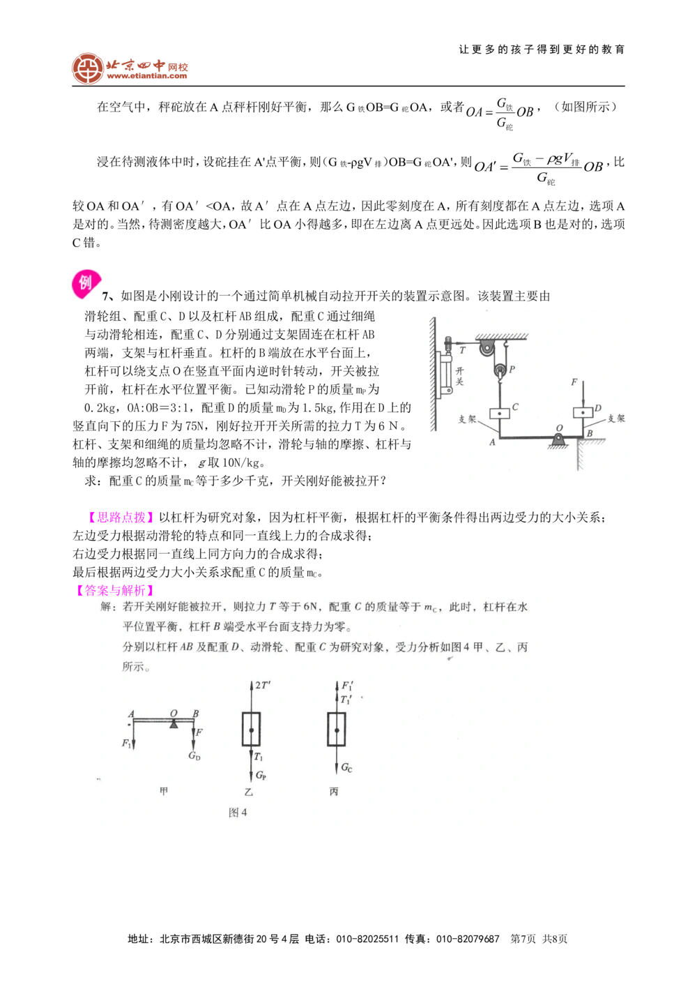 中考总复习：简单机械（提高）知识讲解_中考全科复习资料_北京四中绝密资料04中考物理总复习_21总复习：简单机械（提高）