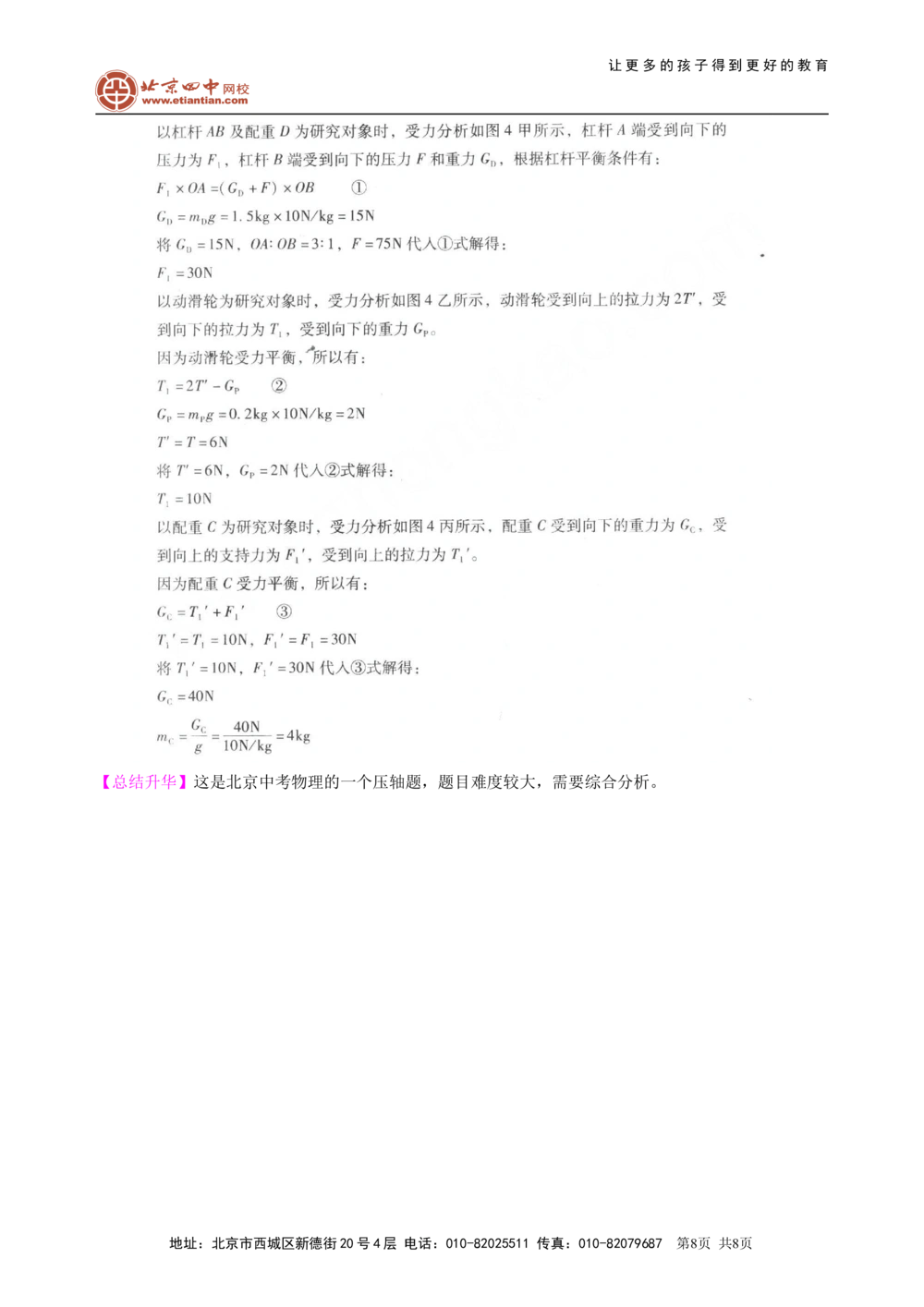 中考总复习：简单机械（提高）知识讲解_中考全科复习资料_北京四中绝密资料04中考物理总复习_21总复习：简单机械（提高）