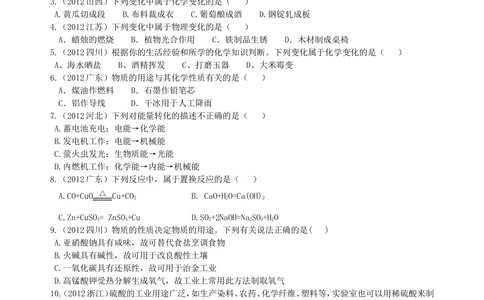 中考总复习：物质的化学变化及反应类型归纳（基础）巩固练习_中考全科复习资料_北京四中绝密资料05中考化学总复习_28总复习：物质的化学变化及反应类型归纳（基础）