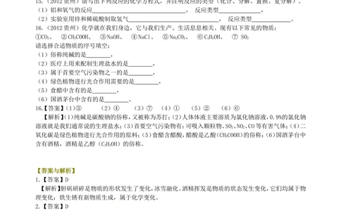 中考总复习：物质的化学变化及反应类型归纳（基础）巩固练习_中考全科复习资料_北京四中绝密资料05中考化学总复习_28总复习：物质的化学变化及反应类型归纳（基础）