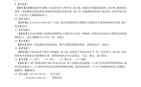 中考总复习：物质的化学变化及反应类型归纳（基础）巩固练习_中考全科复习资料_北京四中绝密资料05中考化学总复习_28总复习：物质的化学变化及反应类型归纳（基础）