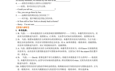 宾语从句的用法（巩固练习）_中考全科复习资料_北京四中绝密资料03中考英语总复习_18宾语从句