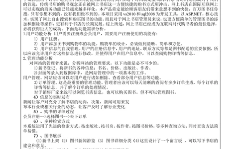 网上书店需求分析文档_436套软件开发需求文档_VD516-软件开发需求文档_10各类系统软件开发需求_更新内容_需求分析文档（18份）