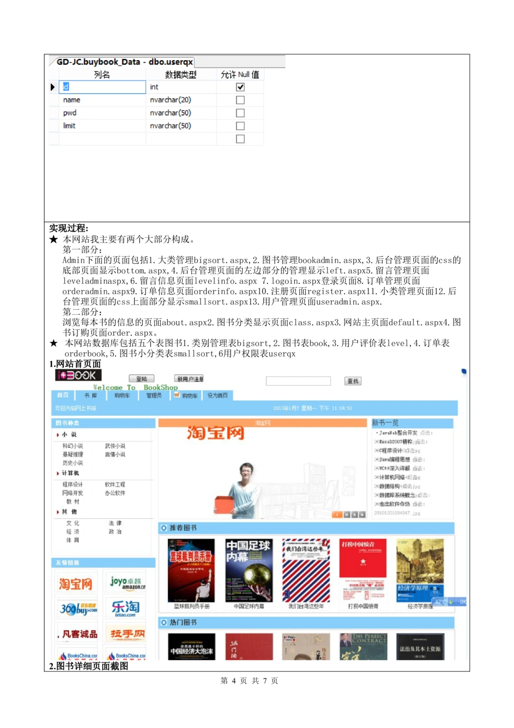 网上书店需求分析文档_436套软件开发需求文档_VD516-软件开发需求文档_10各类系统软件开发需求_更新内容_需求分析文档（18份）